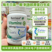 法国nutrixeal脂质体VC微胶囊维生素C全身亮白提高免疫好吸收耐受