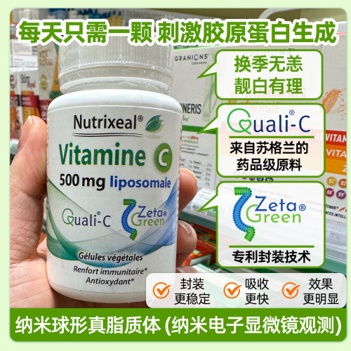 法国nutrixeal脂质体VC微胶囊维生素C全身亮白提高免疫好吸收耐受