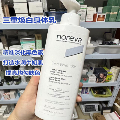 法国代购Noreva欧诺颜果酸身体乳去鸡皮后背痘痘软化角质保湿润肤