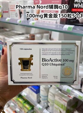 Pharma Nord法尔诺德辅酶泛醇q10 100mg还原型胶囊保护心脏