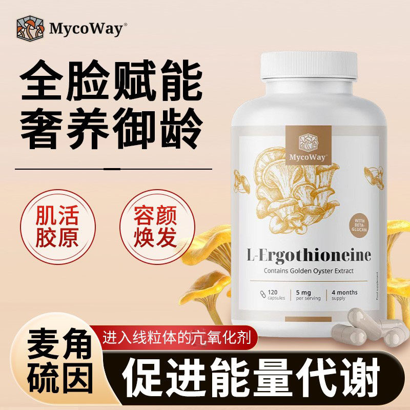 法国原装进口麦角硫因胶囊线粒体K氧化美肤亮白淡皱纹美容深睡眠