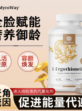 法国原装进口麦角硫因胶囊线粒体K氧化美肤亮白淡皱纹美容深睡眠