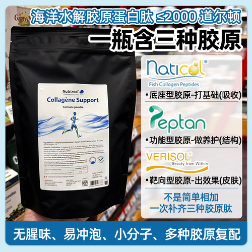 法国正品海洋水解胶原蛋白粉肽verisol专利naticol1型3型营养真皮