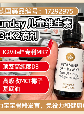 欧洲sunday儿童d3k2滴剂专利椰子油MCT婴幼儿专用200iu