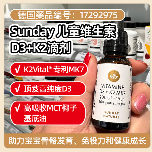欧洲sunday儿童d3k2滴剂专利椰子油MCT婴幼儿专用200iu