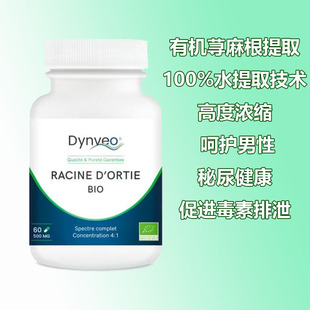 法国现货 dynveo 有机荨麻根提取物60颗胶囊泌尿系统健康保健