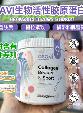 法国Osavi牛胶原蛋白肽粉小分子1200道德国verisol专利少女肌紧紧