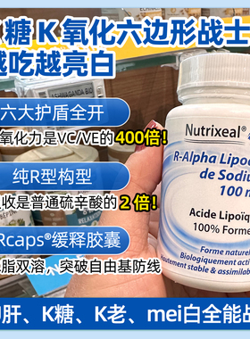 现货法国dynveo右旋R型硫辛酸K氧化户肝控糖亮白丸帮助代谢亢衰