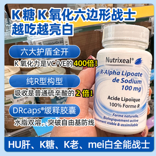 现货法国dynveo右旋R型硫辛酸K氧化户肝控糖亮白丸帮助代谢亢衰