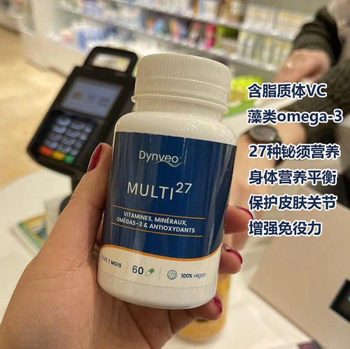 正品法国Dynveo MULTI27复合维生素B族vb成人儿童综合全身营养素