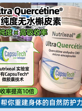 nutrixeal法国原进口药房润肺槲皮素胶囊高吸成人健肺养肺保健品
