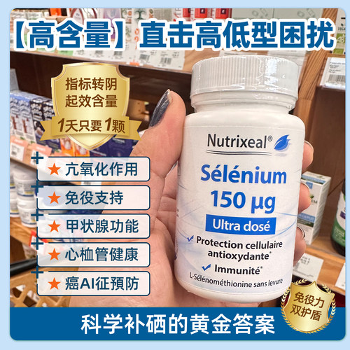 法国Dynveo有机天然硒片非麦芽硒护桥本增强硒元素免疫力女性私密