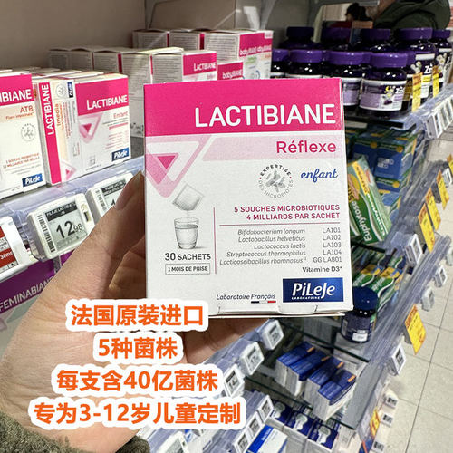法国Lactibiane益生菌粉0至6岁