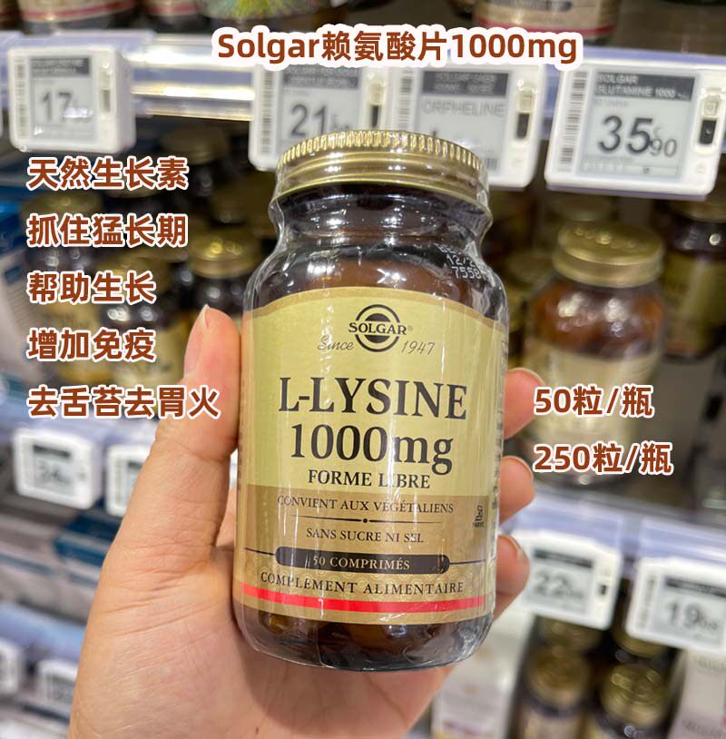 Solgar 美国活性赖氨酸1000MG青少年长高生长素进骨骼成长免疫力