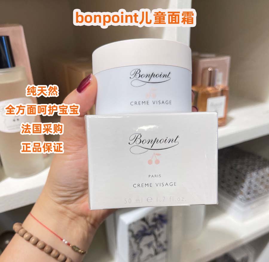 保湿补水滋润bonpoint50ml
