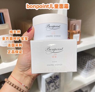 代购法国bonpoint小樱桃面霜bp保湿润肤滋润霜新生婴儿温和补水