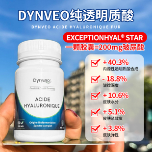 Dynveo天然玻尿酸透明质酸胶囊200mg高浓度深层补水口服易吸收