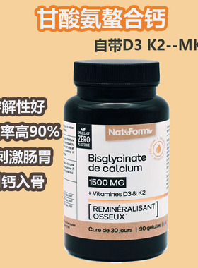 法国进口双甘氨基酸螯合钙成人老年青少年长高孕妇补钙D3K2高吸收