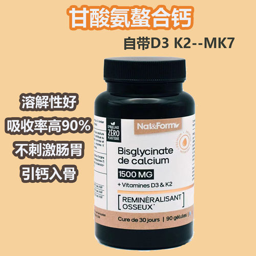 法国进口双甘氨基酸螯合钙成人老年青少年长高孕妇补钙D3K2高吸收