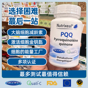PQQ高级认证pqq大脑减龄素线粒体脑力细胞养护k衰老美颜 法国MGC