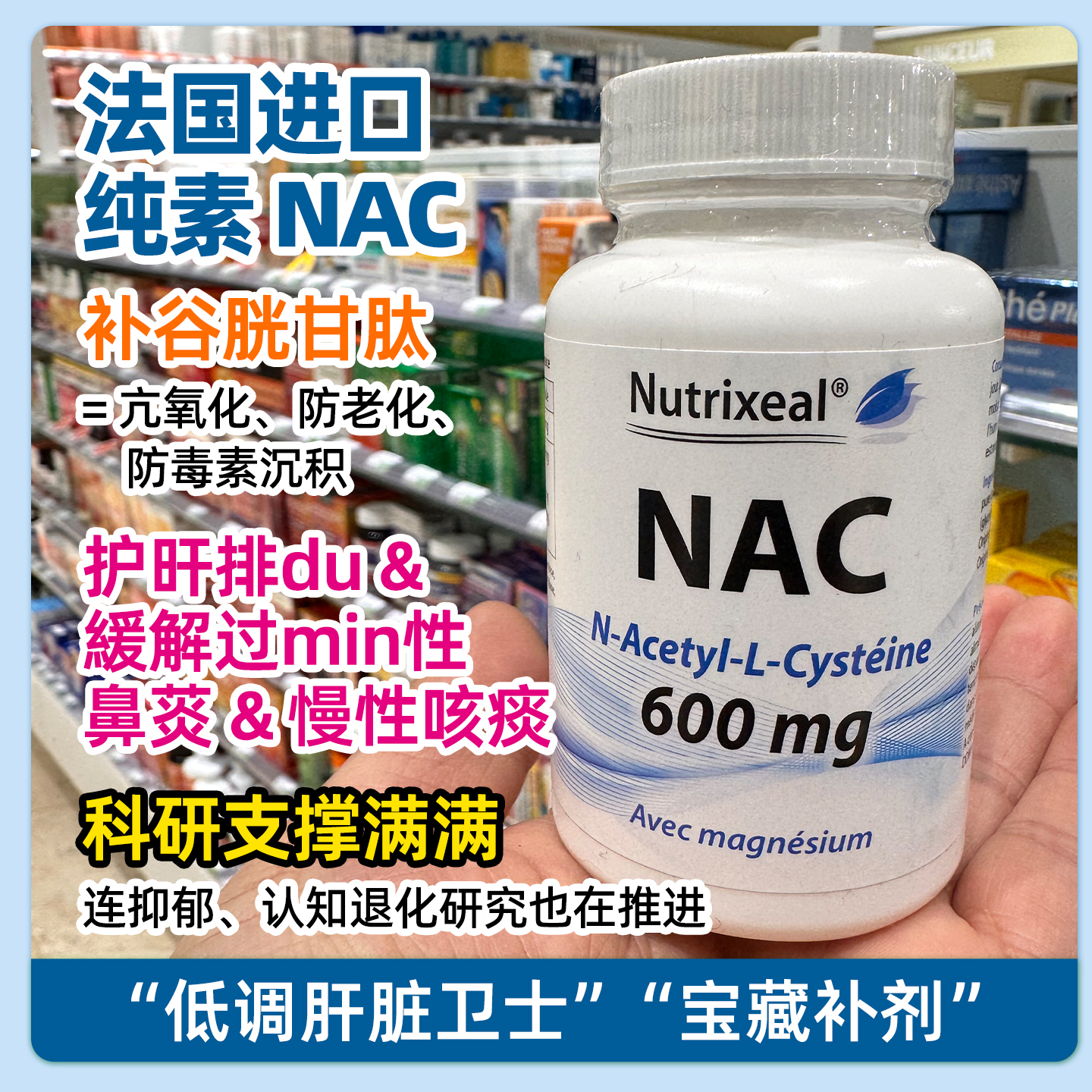 法国Nac dynveo N乙酰半胱氨酸护肝排出毒素皮肤修复肺部抗炎祛痰
