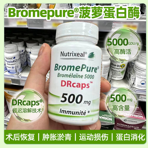 Nutrixeal菠萝蛋白酶延缓溶解胶囊术后恢复瘀青舒缓5000GDU高活性