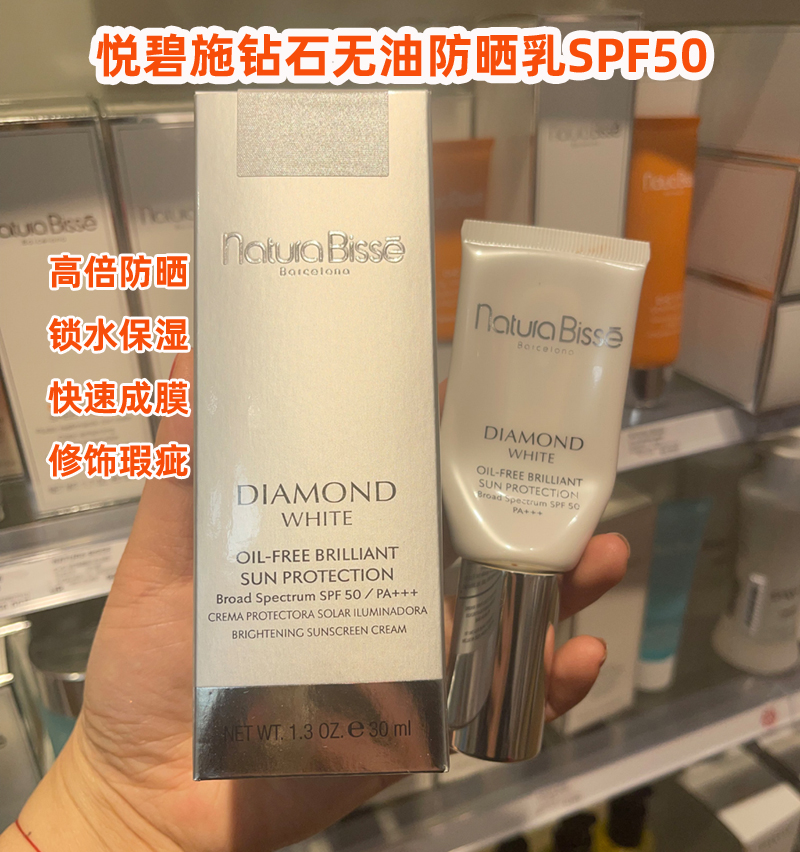 悦碧施防晒霜钻石净白臻致防晒乳SPF50PA+++隔离紫外线亮白CC隔离 美容护肤/美体/精油 防晒霜 原图主图