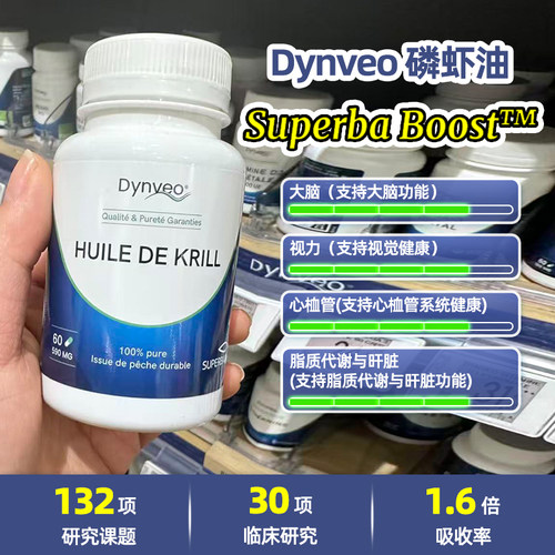 法国Dynveo南极磷虾油omega3磷脂虾青素胶囊EPA中老年心血管