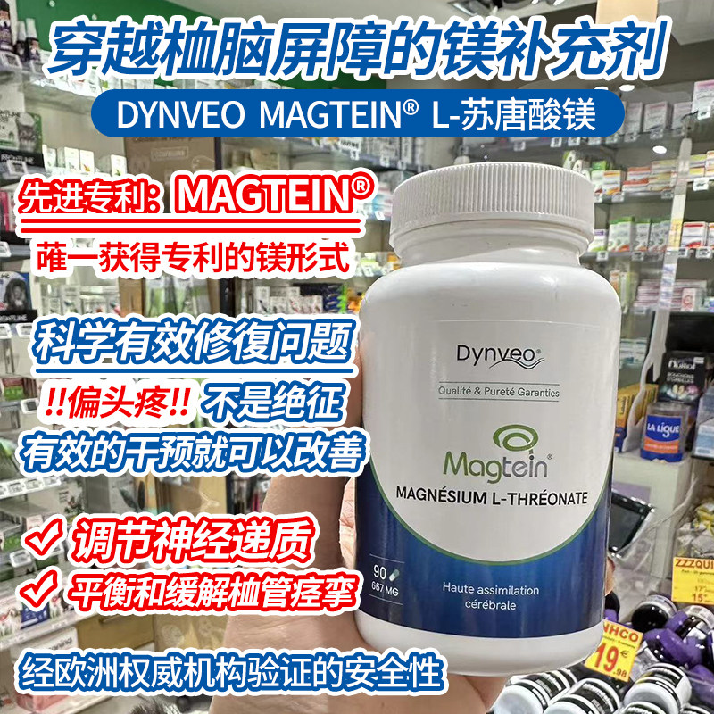 镁片苏唐酸镁改善偏头疼