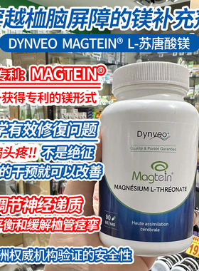 dynveoL苏糖酸镁高吸收脑部提升记忆认知睡眠专注力镁补剂青少年