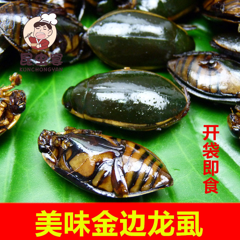 油炸大金边龙虱美味食用昆虫水老鳖大金边鳖盖虫水龟子射尿龟即食,水产肉类/新鲜蔬果/熟食,其它生肉制品,淘宝优惠券,粉丝福利购,淘宝优惠卷