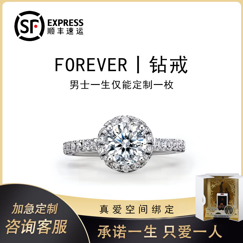 专柜正品FOREVER系列满天星圆包钻戒Pt950求婚结婚培育钻石戒指女