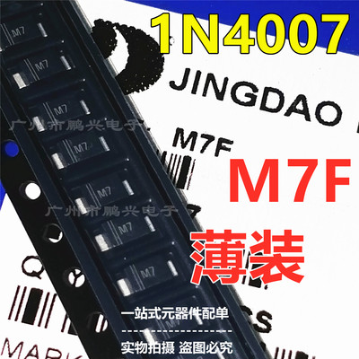 M7F晶导微 超薄SMAF 足1A 贴片整流二极管1N4007F   盘3K装