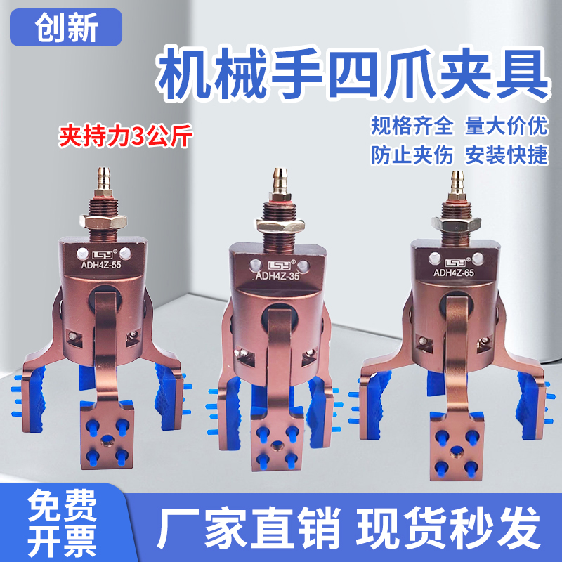 机械手迷你夹子四爪夹具