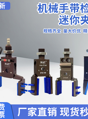 机械手加宽迷你夹具Mini-ETG带磁性气动硅胶夹子小夹爪注塑机配件