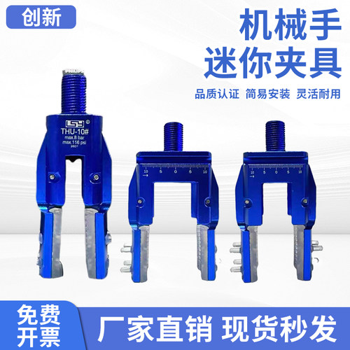 Mini-THU15手指气动夹具水口夹