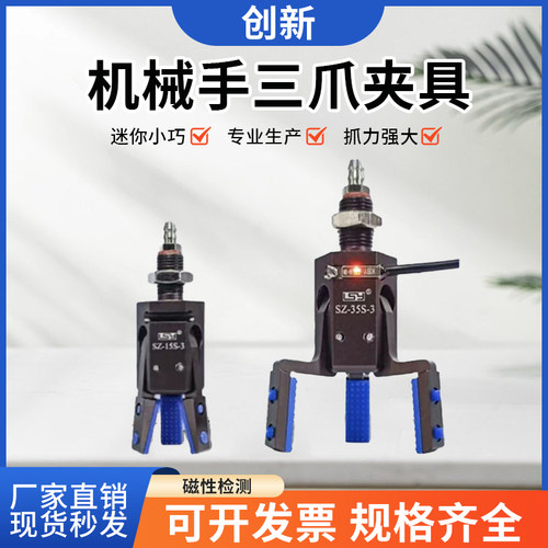 气动夹具配件迷你三爪夹具带胶垫