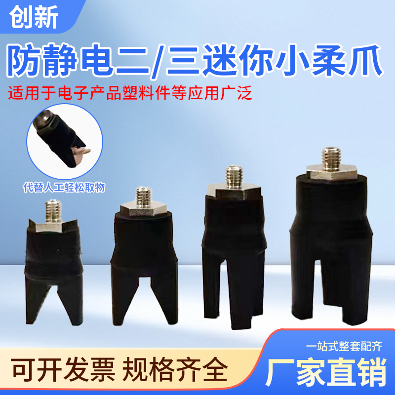 机械手配件二三爪防静电夹爪