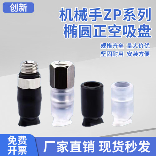 机械手真空吸盘SMCZP系列