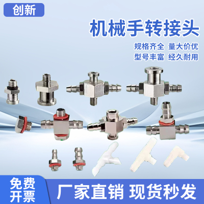 机械手配件M5-6气动接头