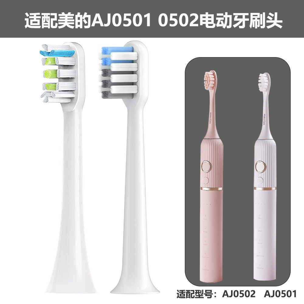 适配Midea美的电动牙刷头AJ0501 AJ0502替换软毛刷头【四支装】