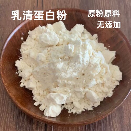 乳清蛋白粉高蛋白营养原粉