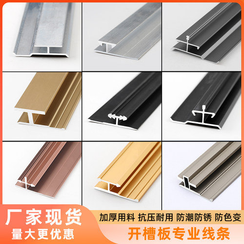 微缝平缝木饰面护墙板铝合金土字型收口条密拼金属背景墙装饰线条