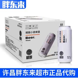 胖东来精酿啤酒500ml*12罐小麦啤酒超市正品线上