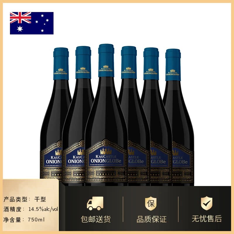 洋葱环球卡斯古堡干红葡萄酒750ml*6