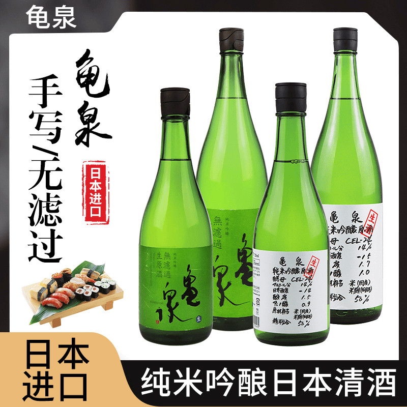 生原酒手写版龟泉纯米吟酿原酒cel-24清酒720ml /1.8L大米酿造