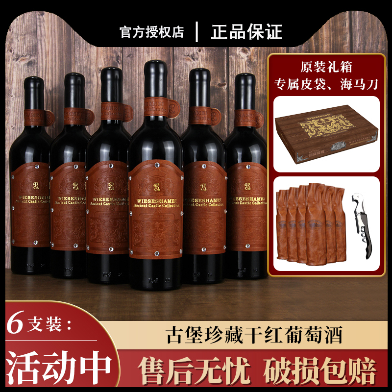 【朋哥酒馆】古堡珍藏干红葡萄酒750ml*6支 法国优质红酒