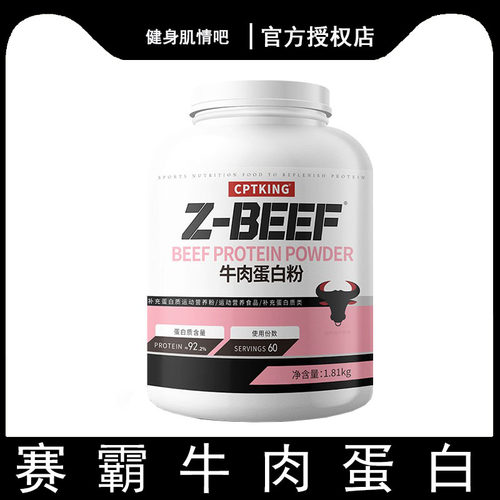 赛霸牛肉水解分离乳清增肌粉