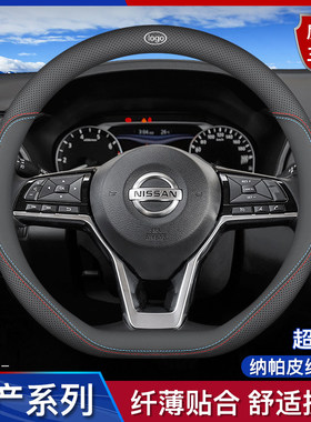 适用日产天籁25款奇骏劲客蓝鸟骐达逍客14代轩逸方向盘套真皮超薄