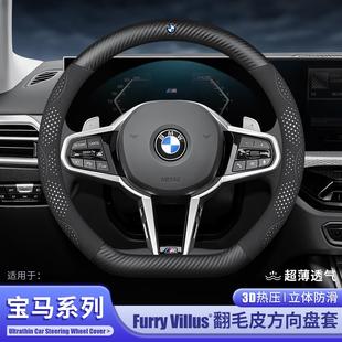 适用宝马方向盘套3系325li 5系530 i3X1X2X3X4X5X7系汽车把套超薄